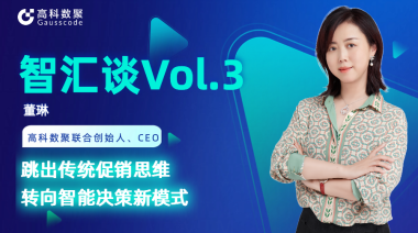 中国汽车报专访 | mile米乐集团联合创始人、CEO董琳：跳出传统促销思维，转向智能决策新模式